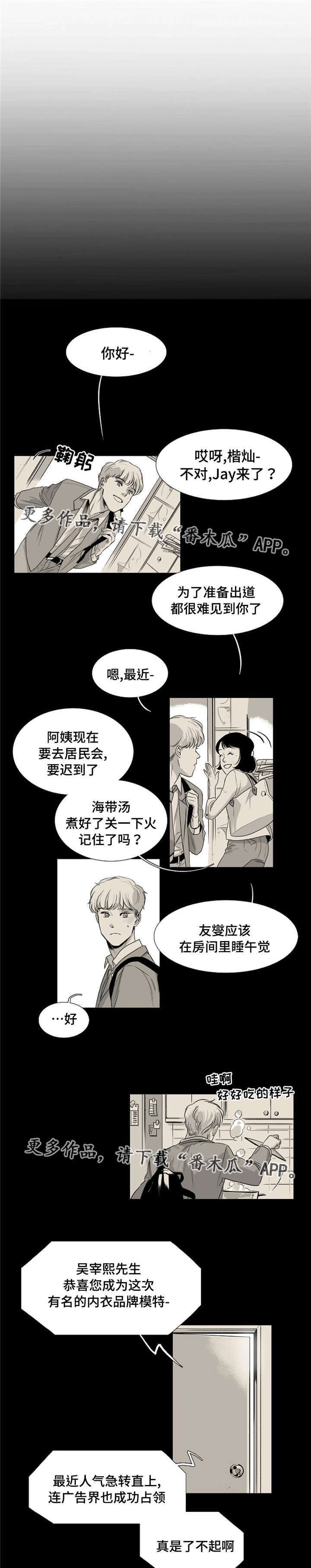 逢场作戏的兴趣漫画,第24章：节目嘉宾X小助理2图