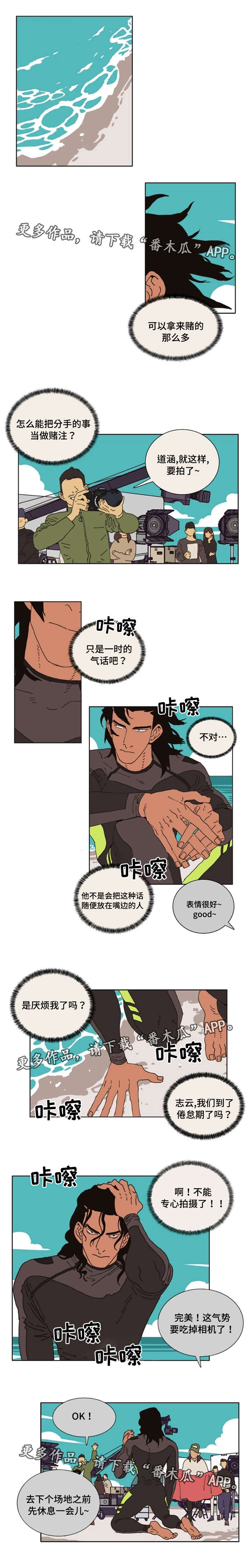 逢场对戏漫画,第30章：意外1图