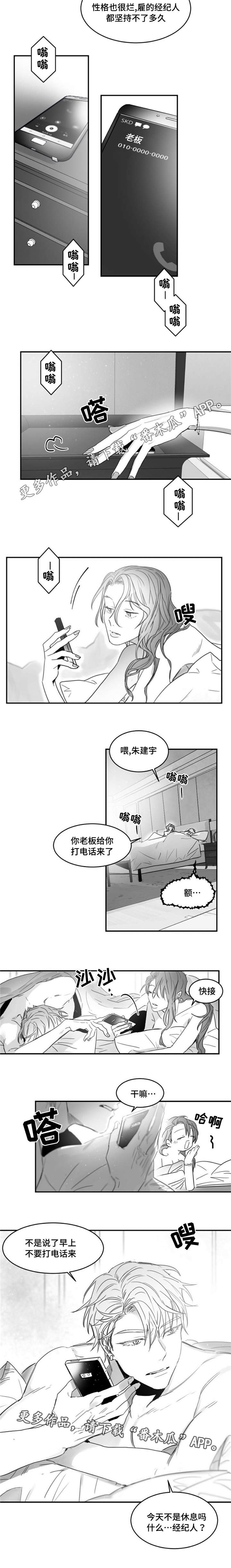 逢场对戏漫画,第12章：知名艺人X经纪人2图