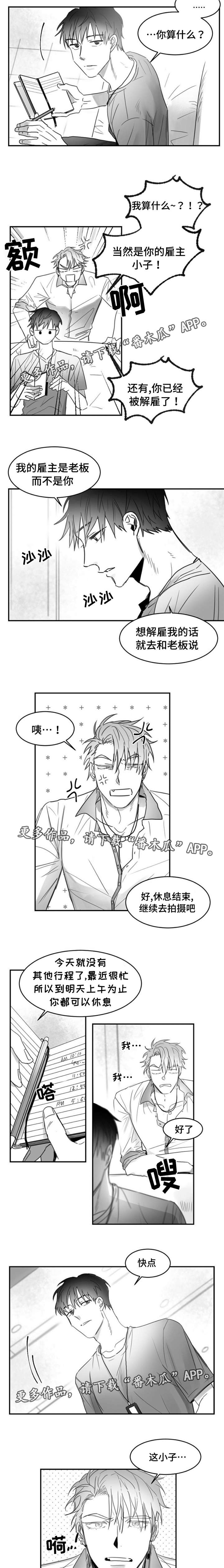 逢场对戏漫画,第12章：知名艺人X经纪人2图