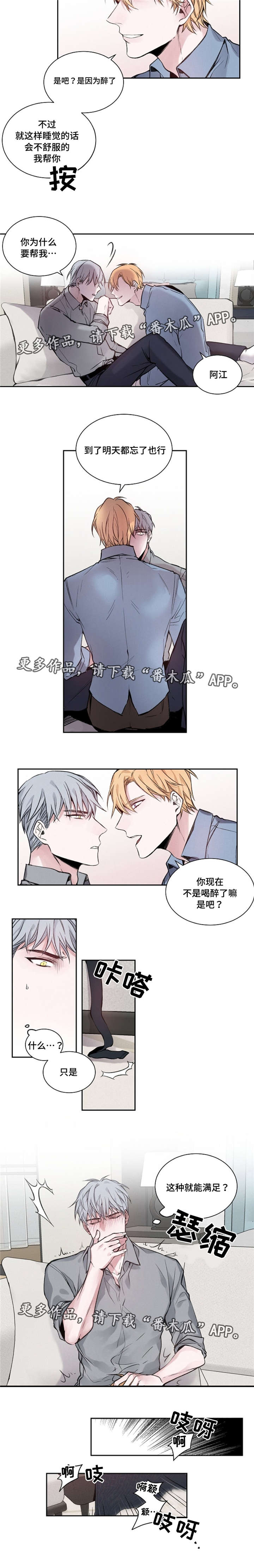 逢场作戏褒义还是贬义漫画,第23章：爱你2图