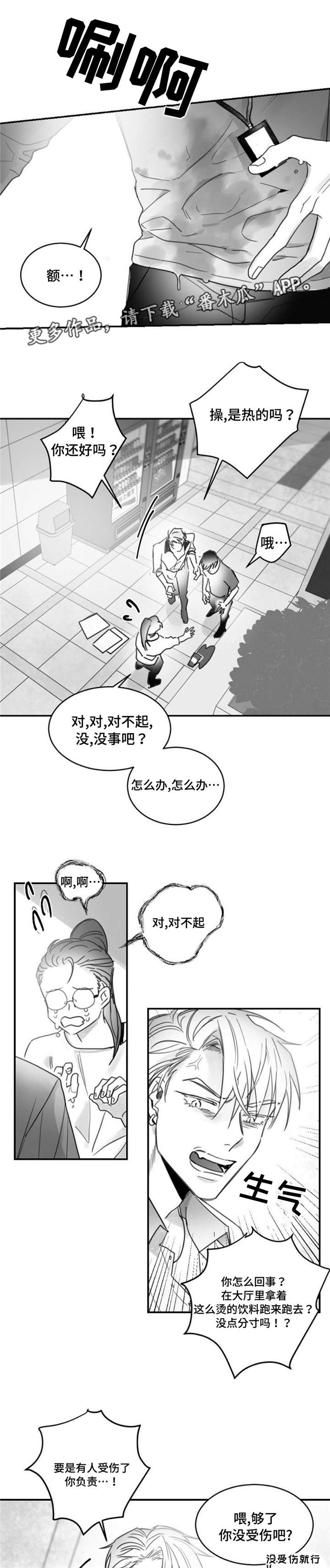 逢场对戏漫画,第15章：受伤1图