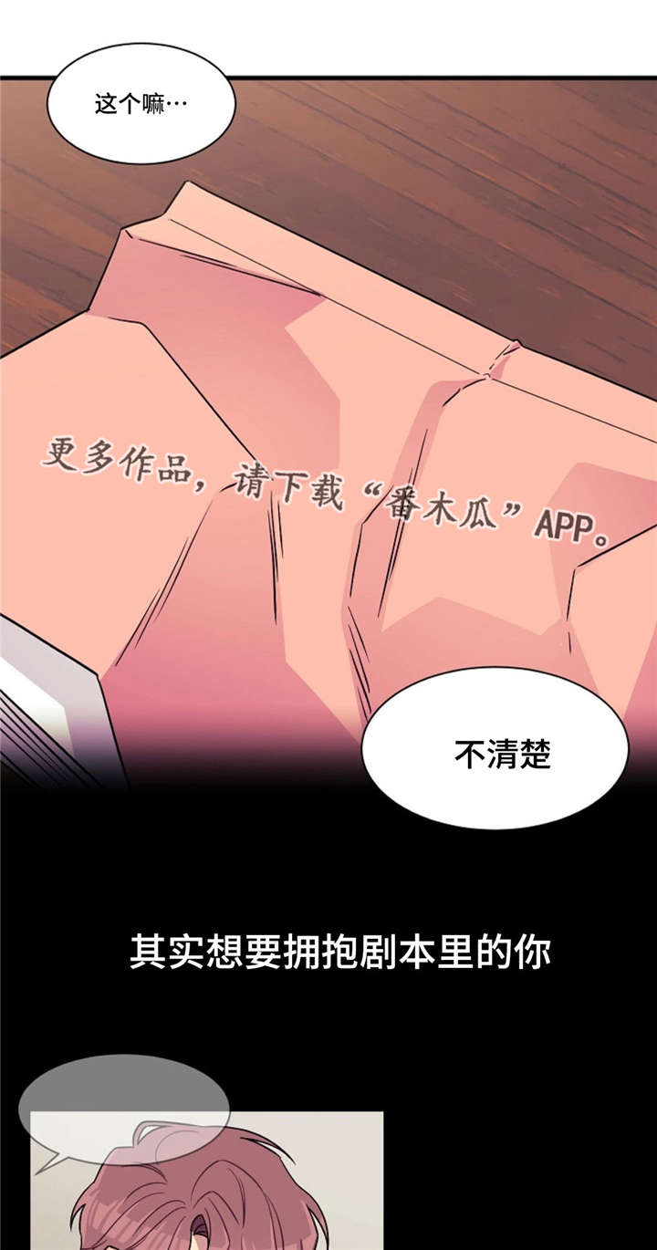 逢场做戏漫画,第9章：喜欢1图