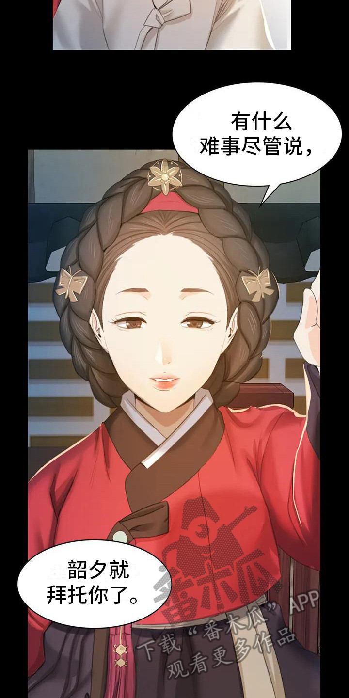 忠仆石头漫画,第4章：亲切2图