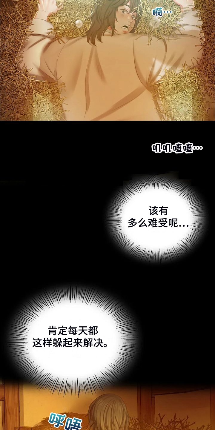 忠仆石头漫画,第44章：为什么是小姐1图