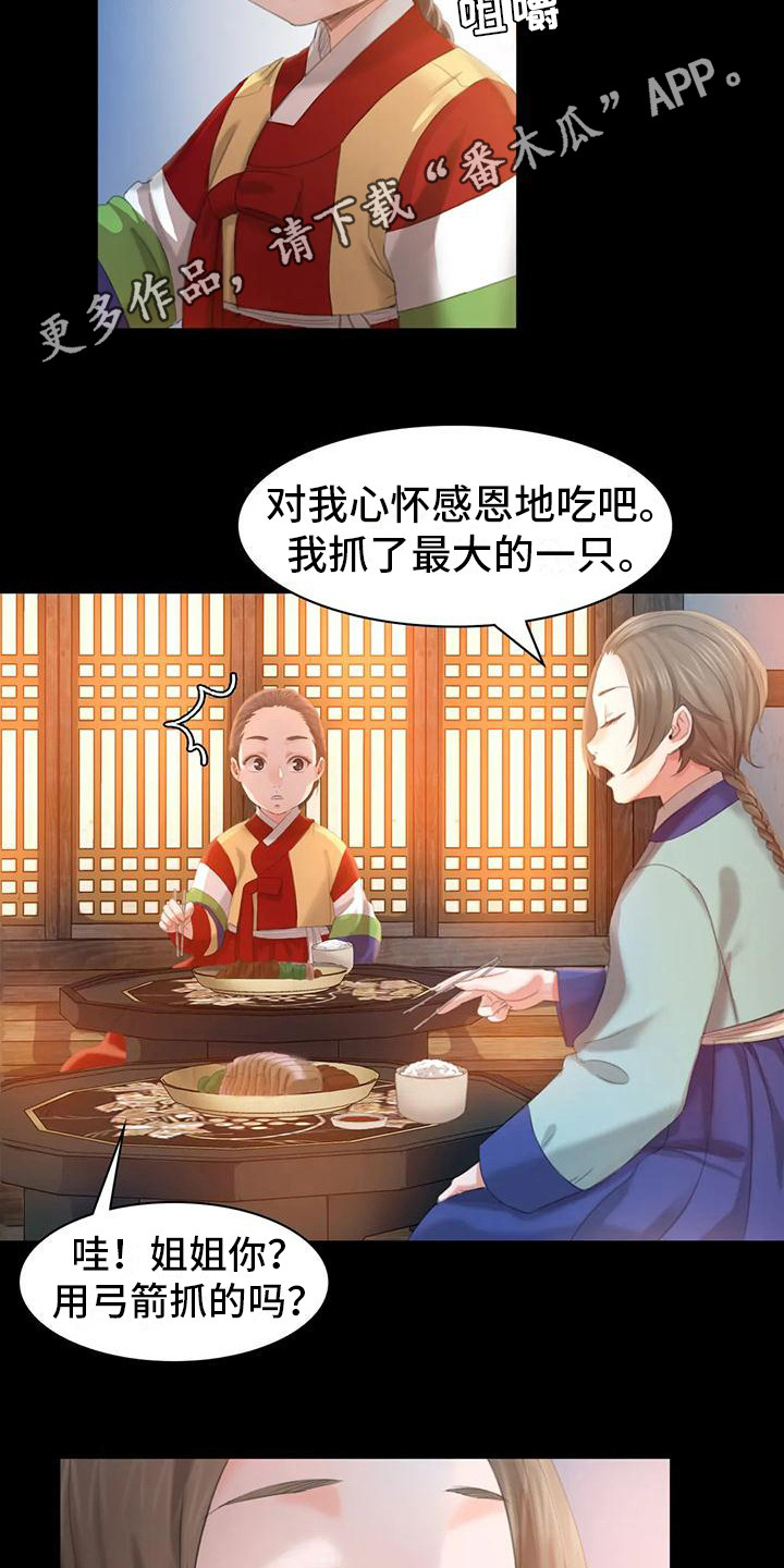 忠仆石头漫画,第13章：吃肉2图
