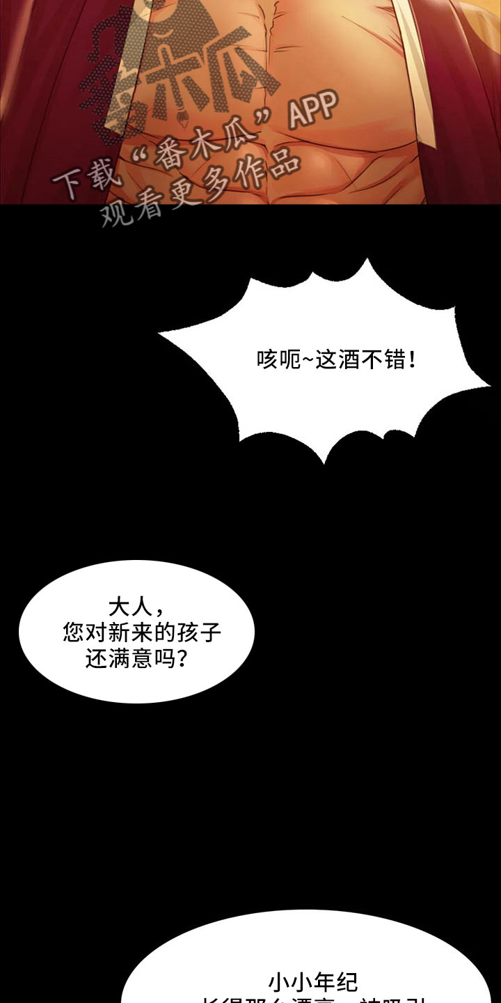 忠仆的意思漫画,第61章：孤儿2图