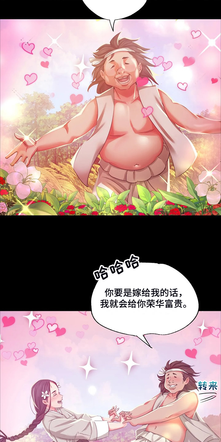 荒漠忠仆漫画,第41章：眼光要高2图