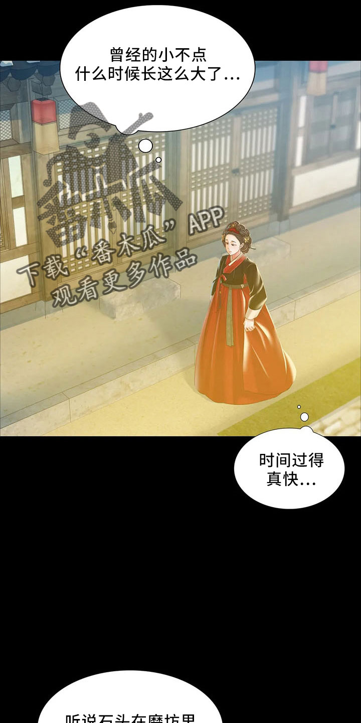 忠仆石头漫画,第63章：不要走2图