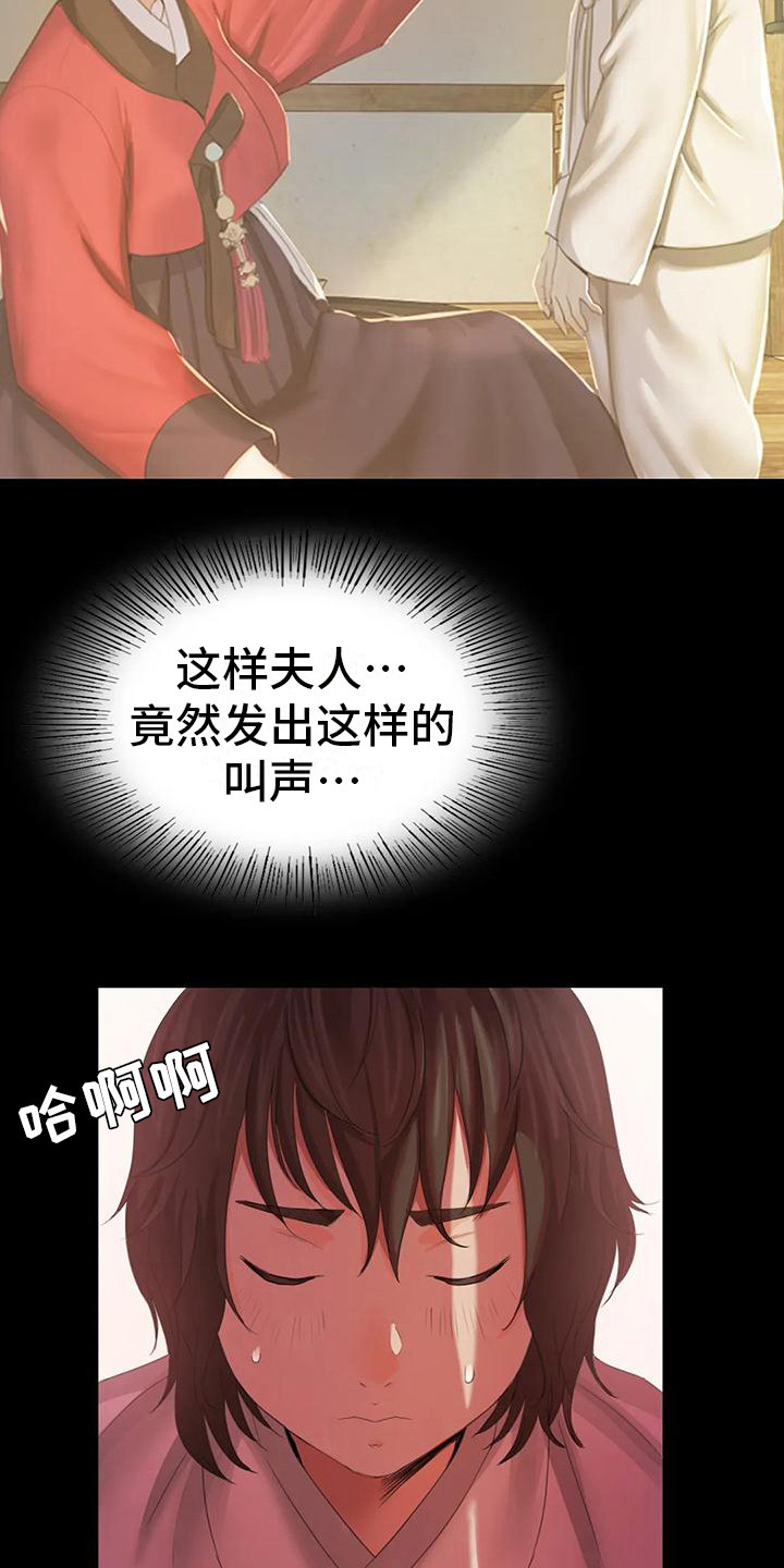 忠仆石头漫画,第7章：寻找2图
