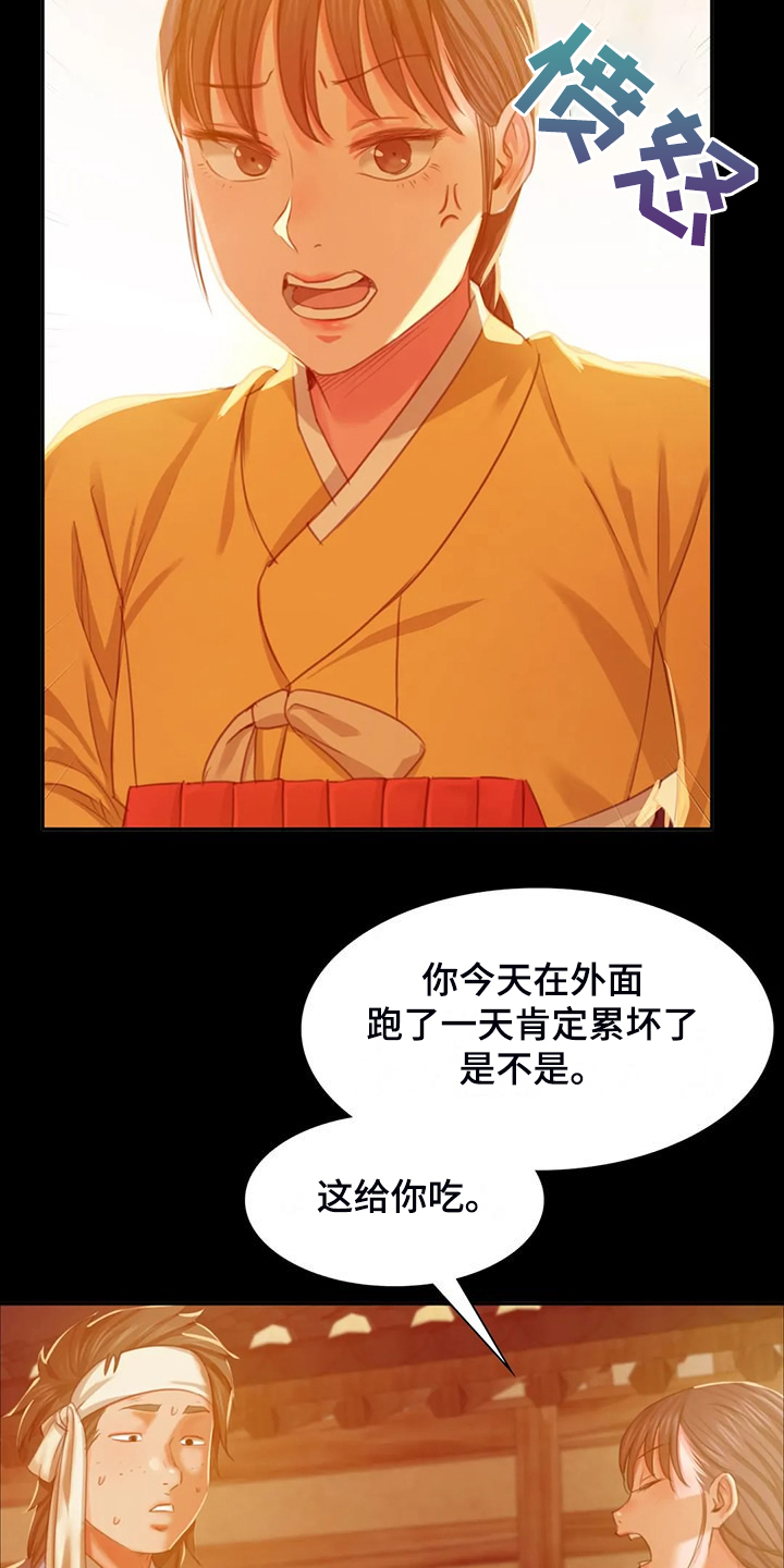 忠仆石头漫画,第44章：为什么是小姐2图