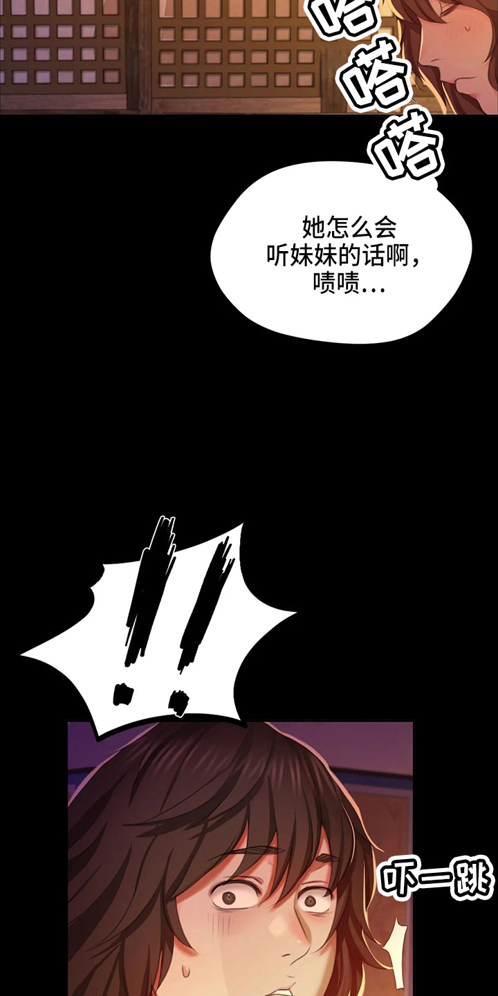 忠仆石头漫画第二部什么时候出漫画,第47章：撞破2图