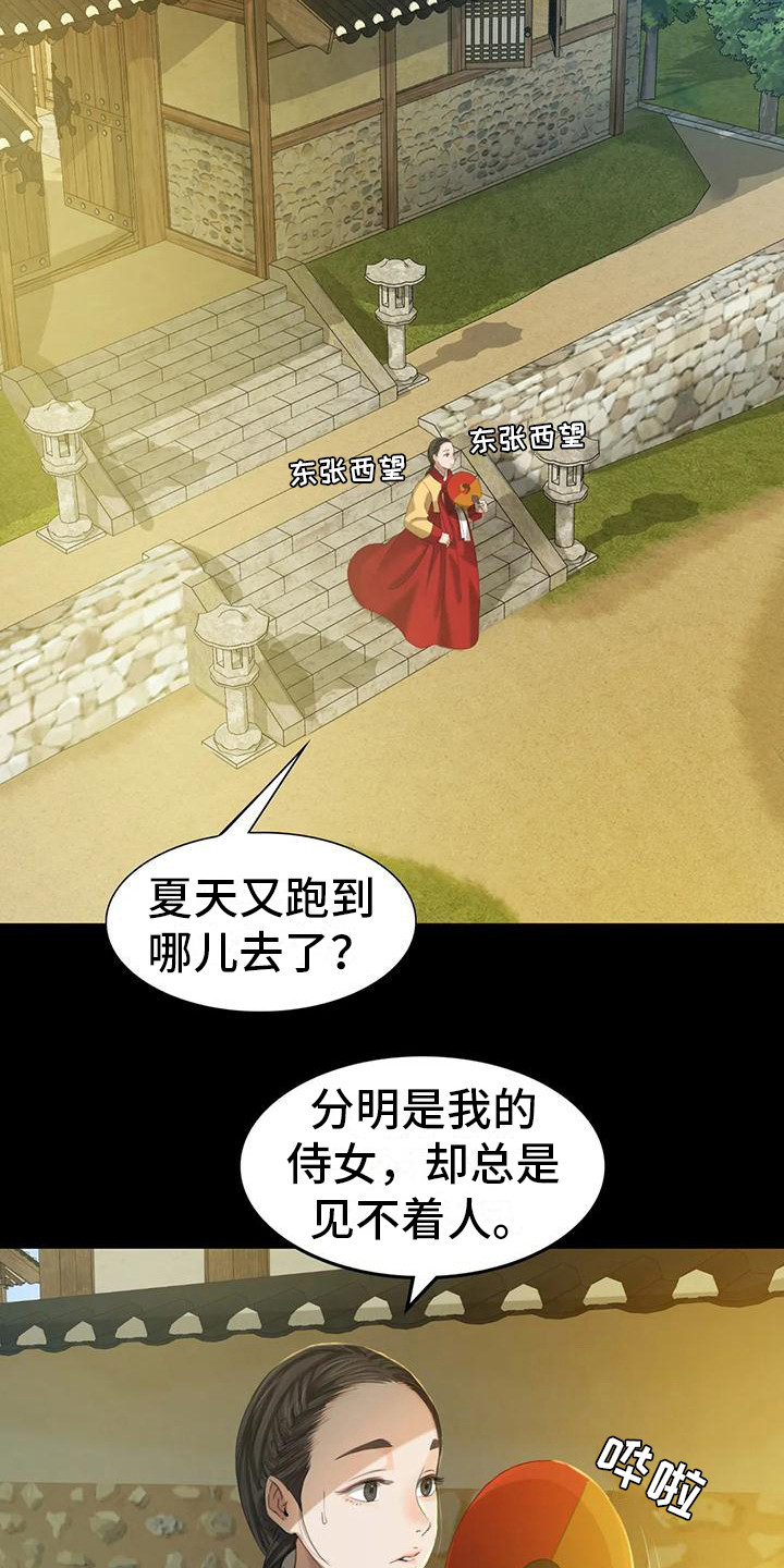 忠仆是谁的女儿漫画,第20章：冲凉1图