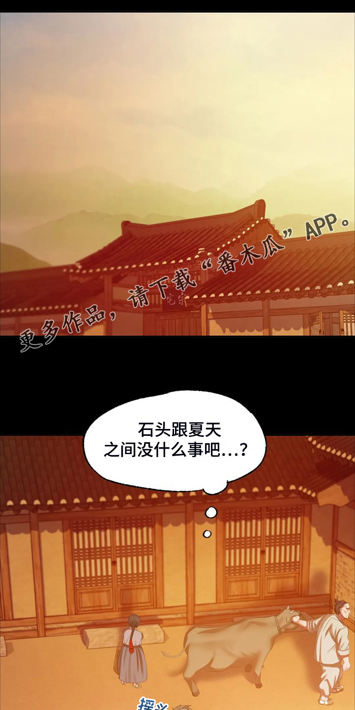 忠义传世漫画,第44章：为什么是小姐1图