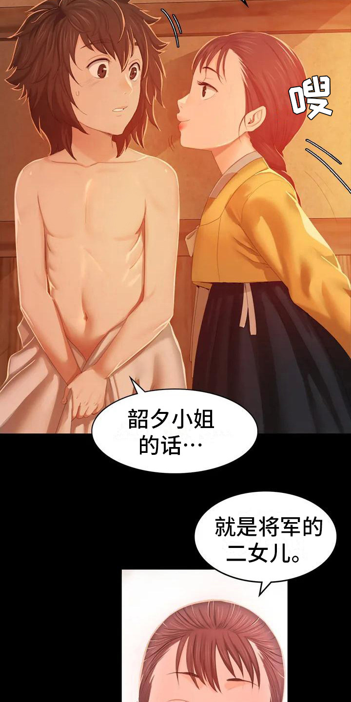 忠仆石头漫画,第2章：感兴趣1图
