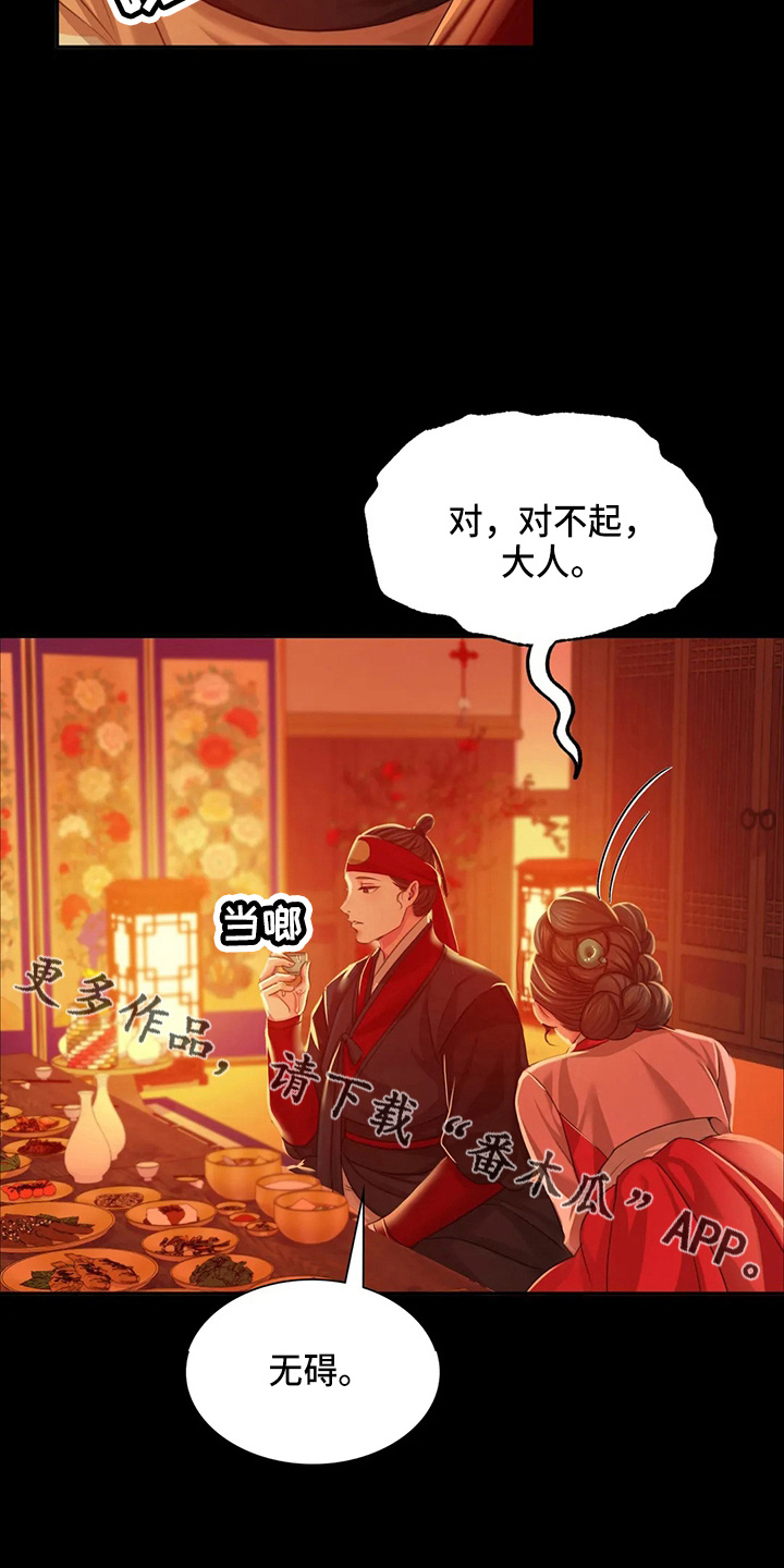 忠仆石头漫画,第55章：干净了2图