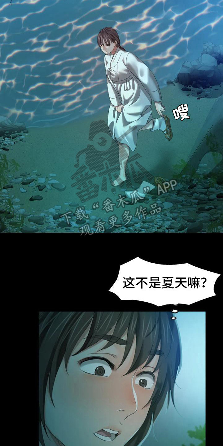 忠仆不侍二主漫画,第24章：小溪边2图