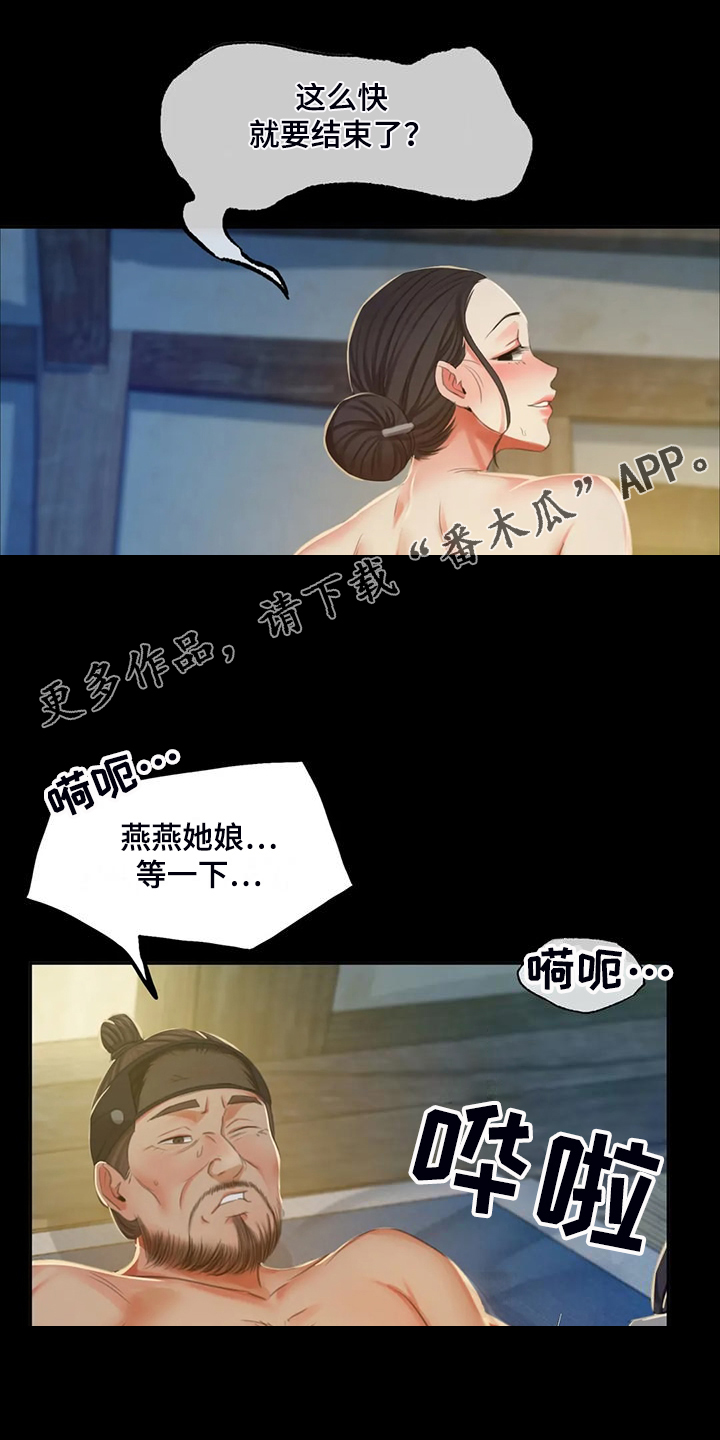 忠仆石头漫画,第42章：拿下狗屎1图