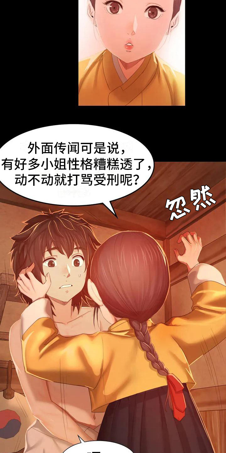 忠仆石头漫画,第2章：感兴趣2图