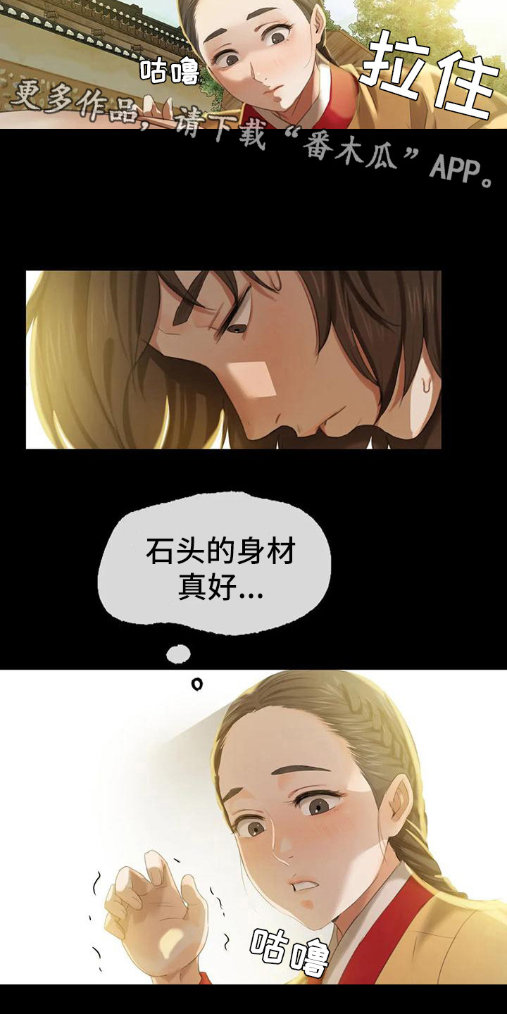 忠仆石头漫画,第21章：尴尬2图