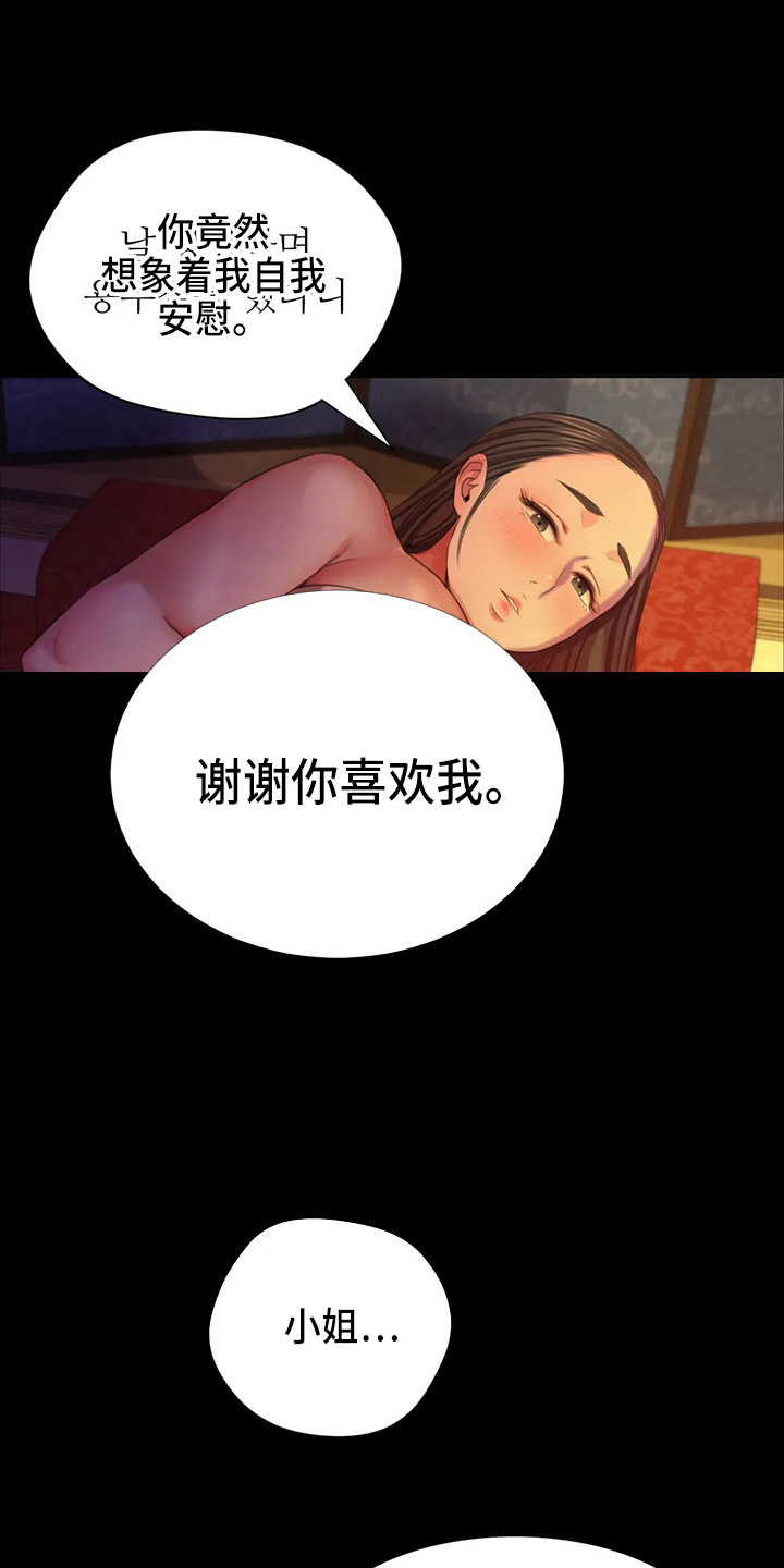 忠仆石头无删减版漫画漫画,第47章：撞破2图