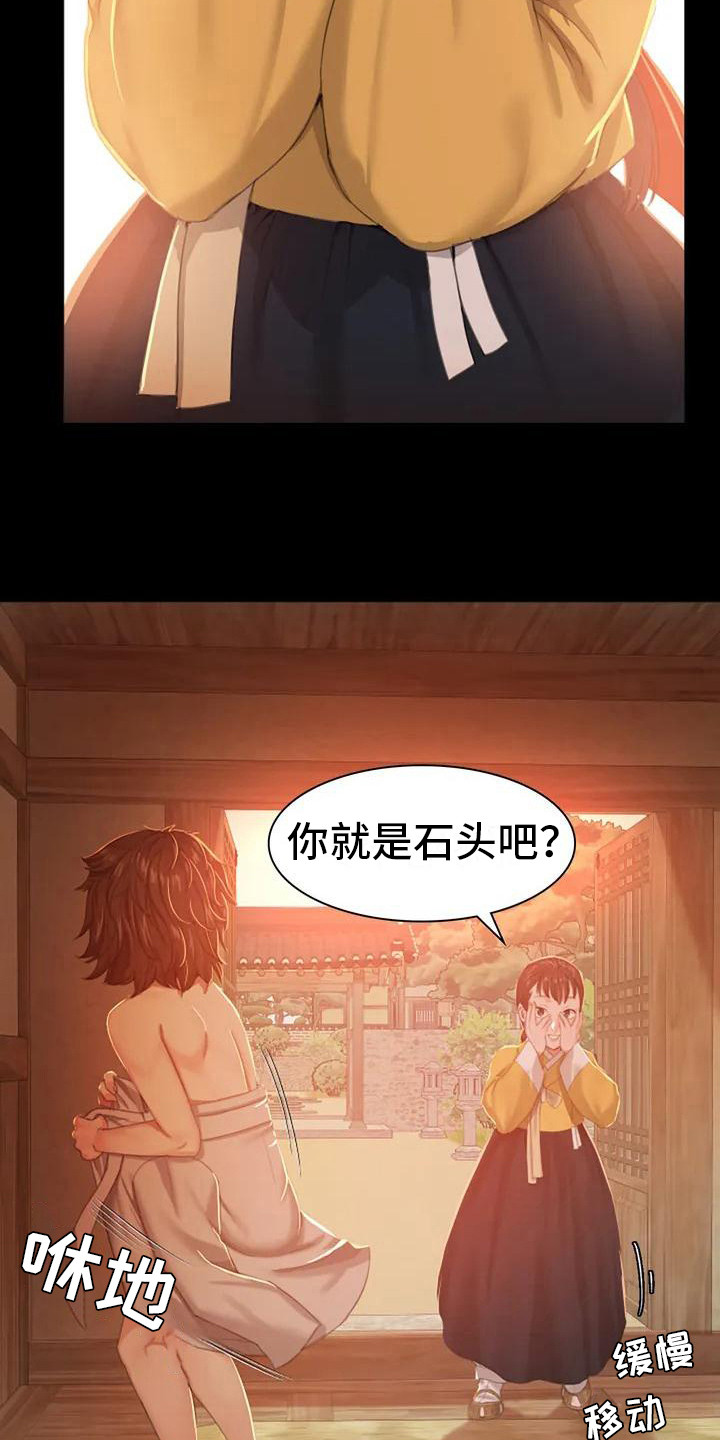 忠仆石头漫画,第2章：感兴趣2图