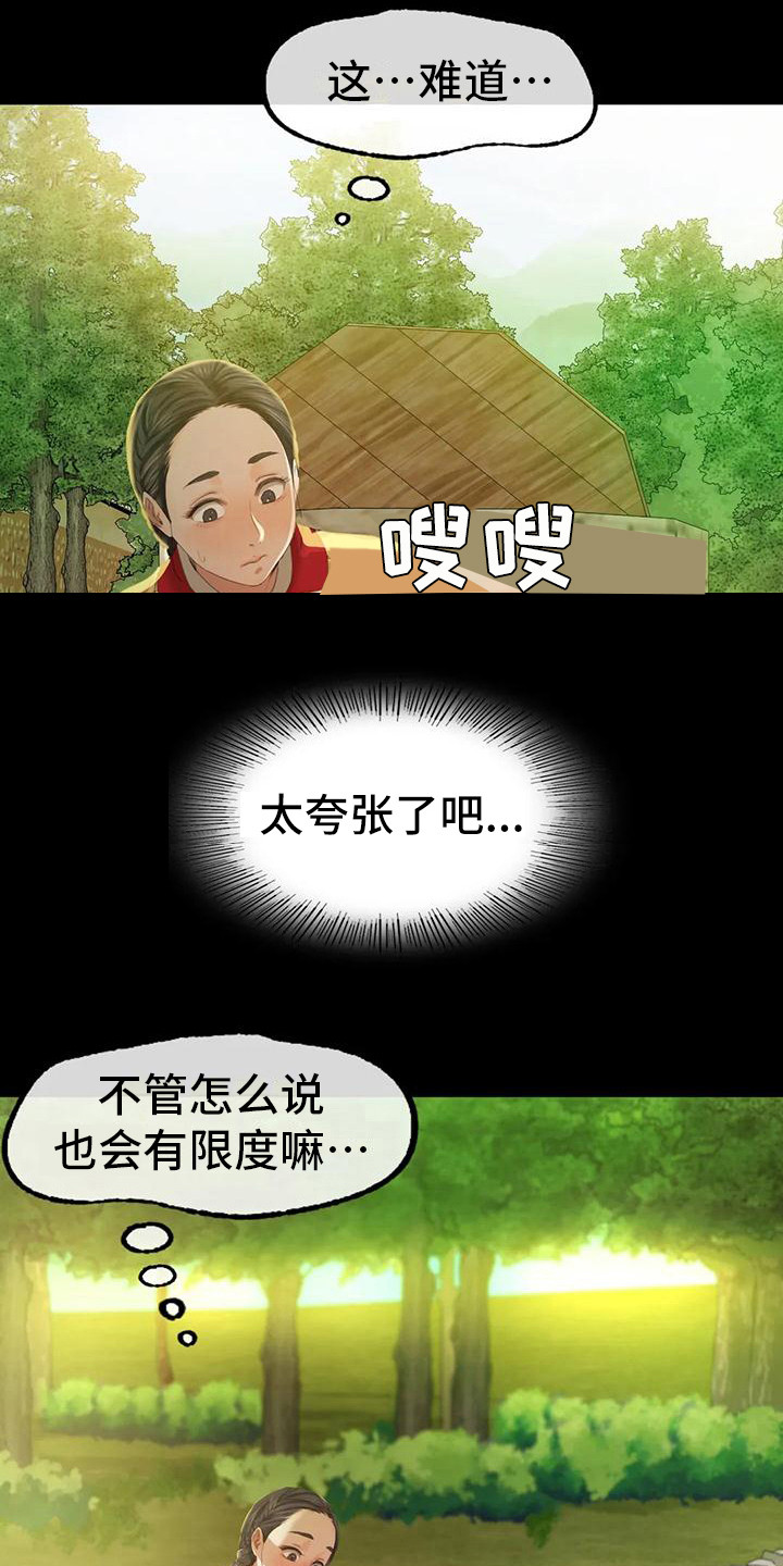 忠仆石头漫画,第21章：尴尬1图