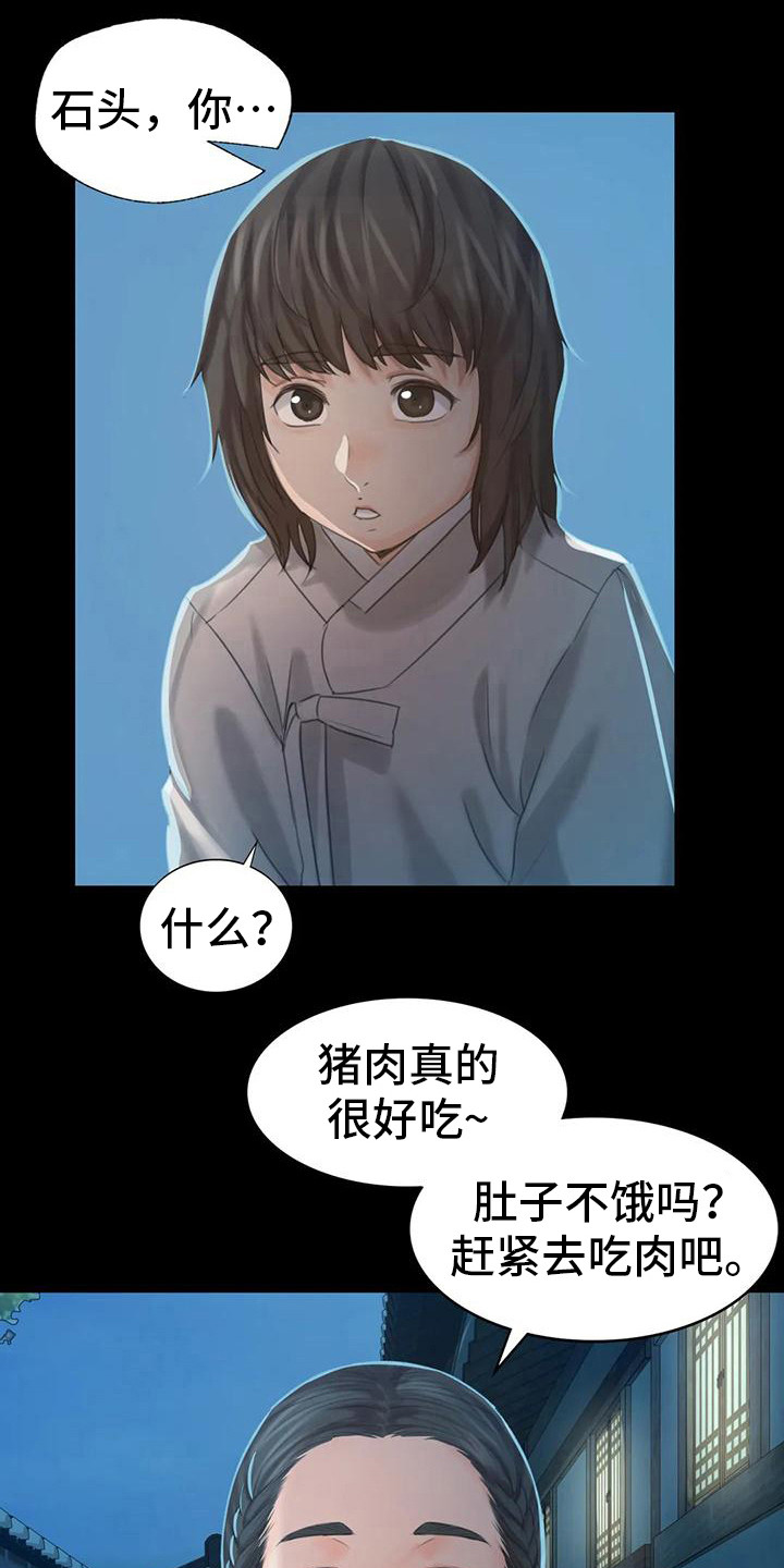 忠仆石化漫画,第16章：攻击1图