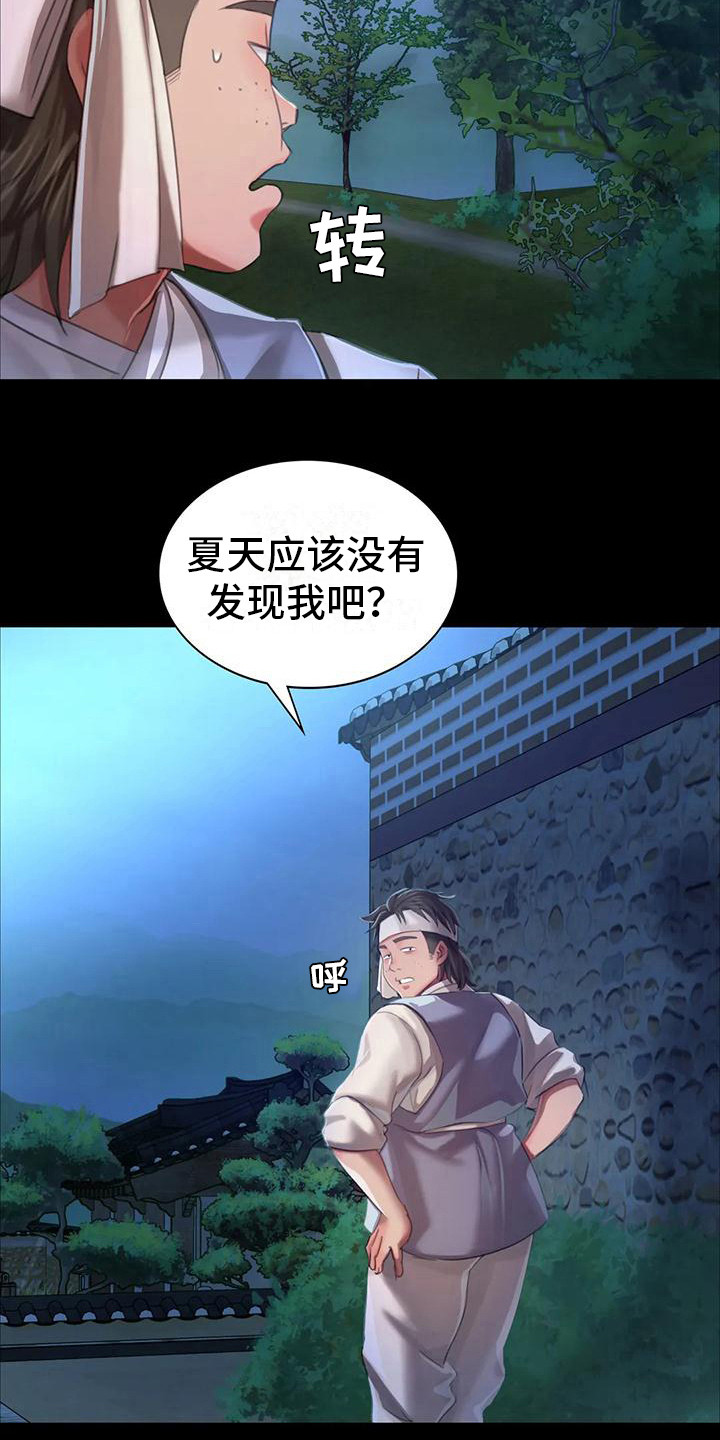 忠仆石头别名是什么漫画,第30章：紧张1图