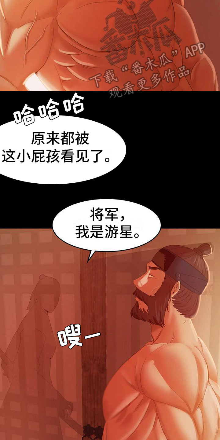 忠仆的意思漫画,第9章：担忧2图