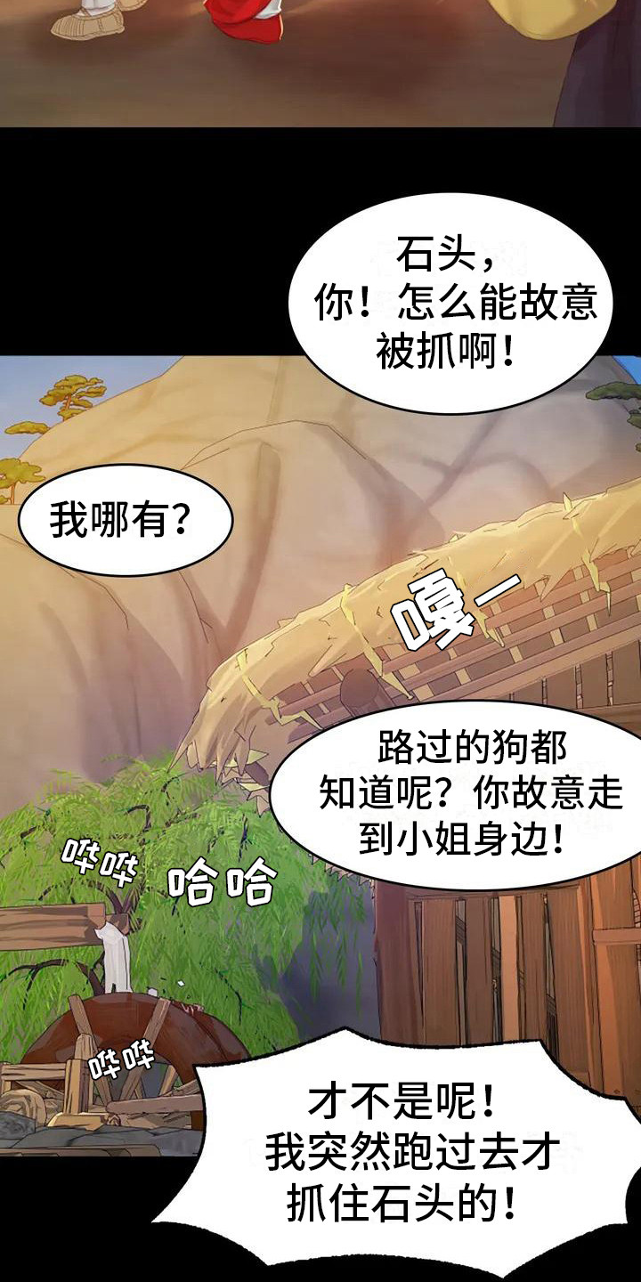忠仆石头漫画,第4章：亲切1图
