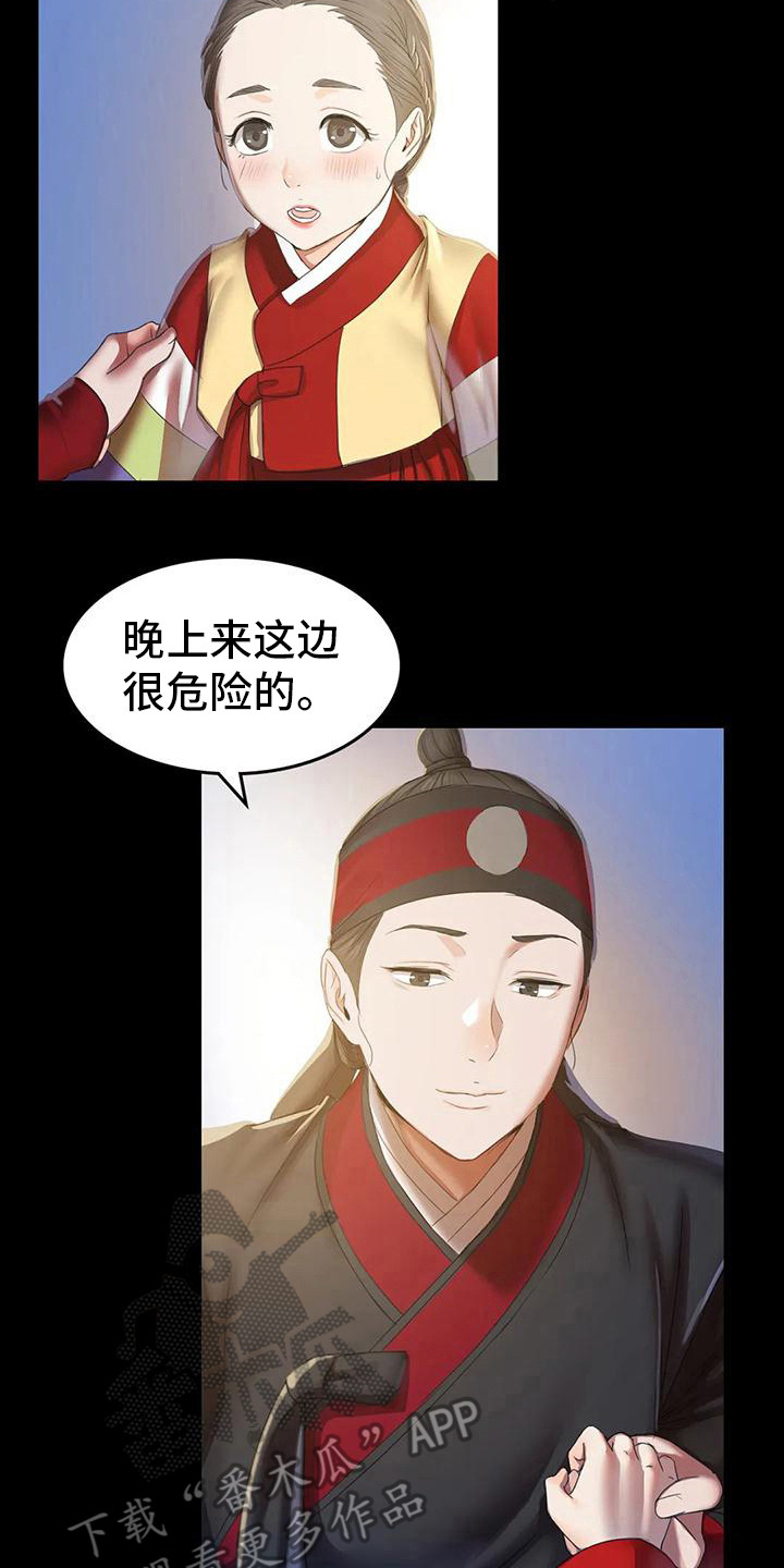 忠仆石头漫画,第8章：被发现了1图