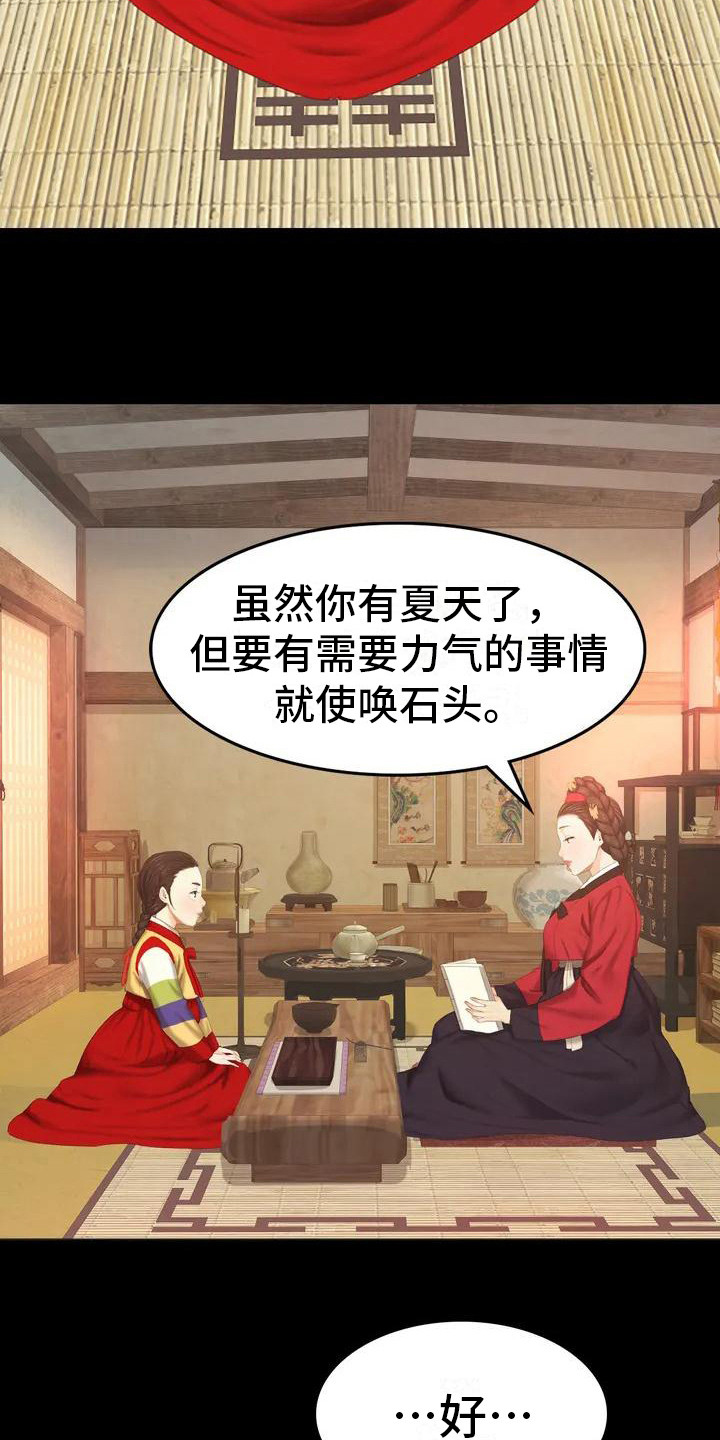忠仆石头漫画,第2章：感兴趣2图