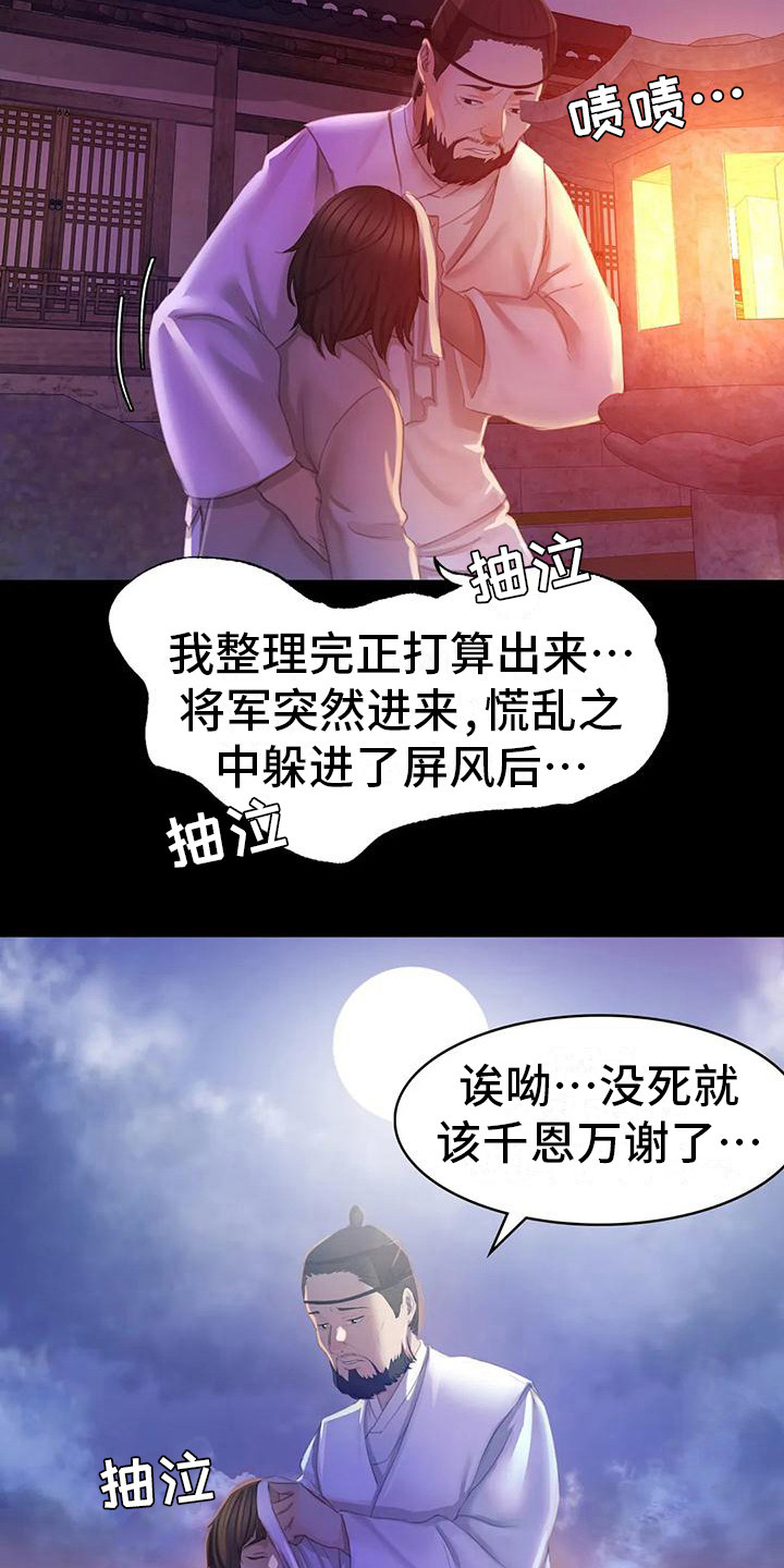 忠仆石头漫画第二部什么时候出漫画,第9章：担忧1图