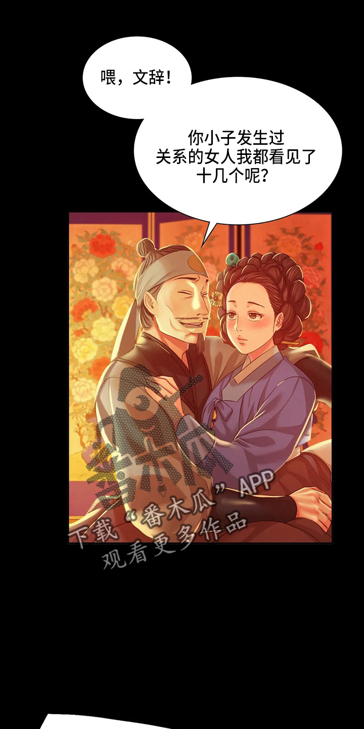 忠仆石头漫画,第55章：干净了2图