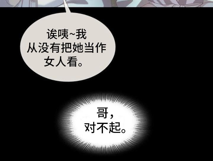 忠仆之妻txt完结漫画,第28章：后知后觉2图