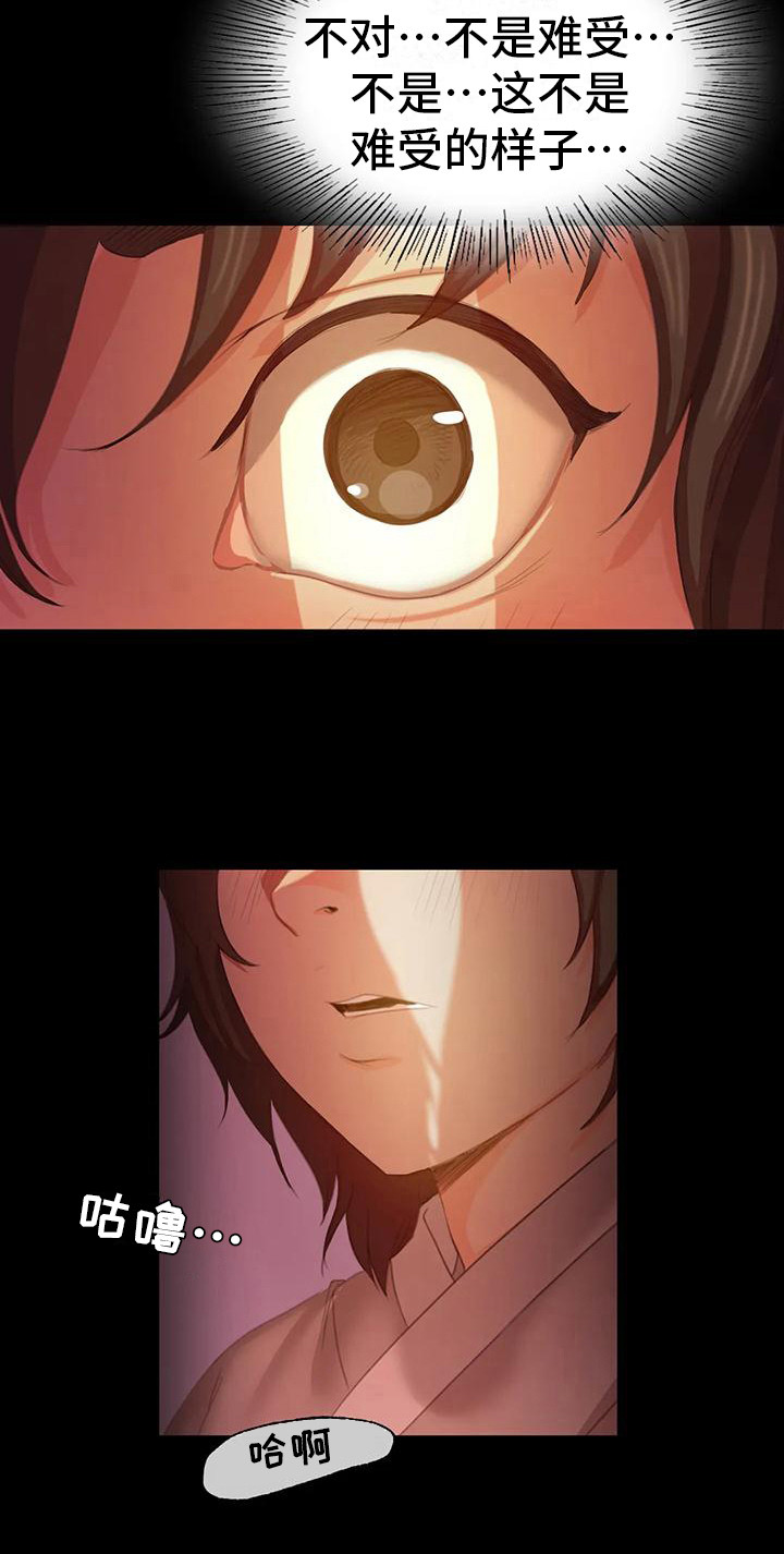 忠仆石头漫画,第7章：寻找1图