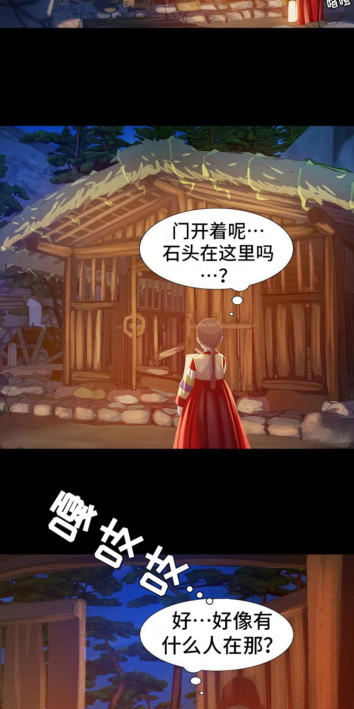 忠仆石头漫画,第7章：寻找2图