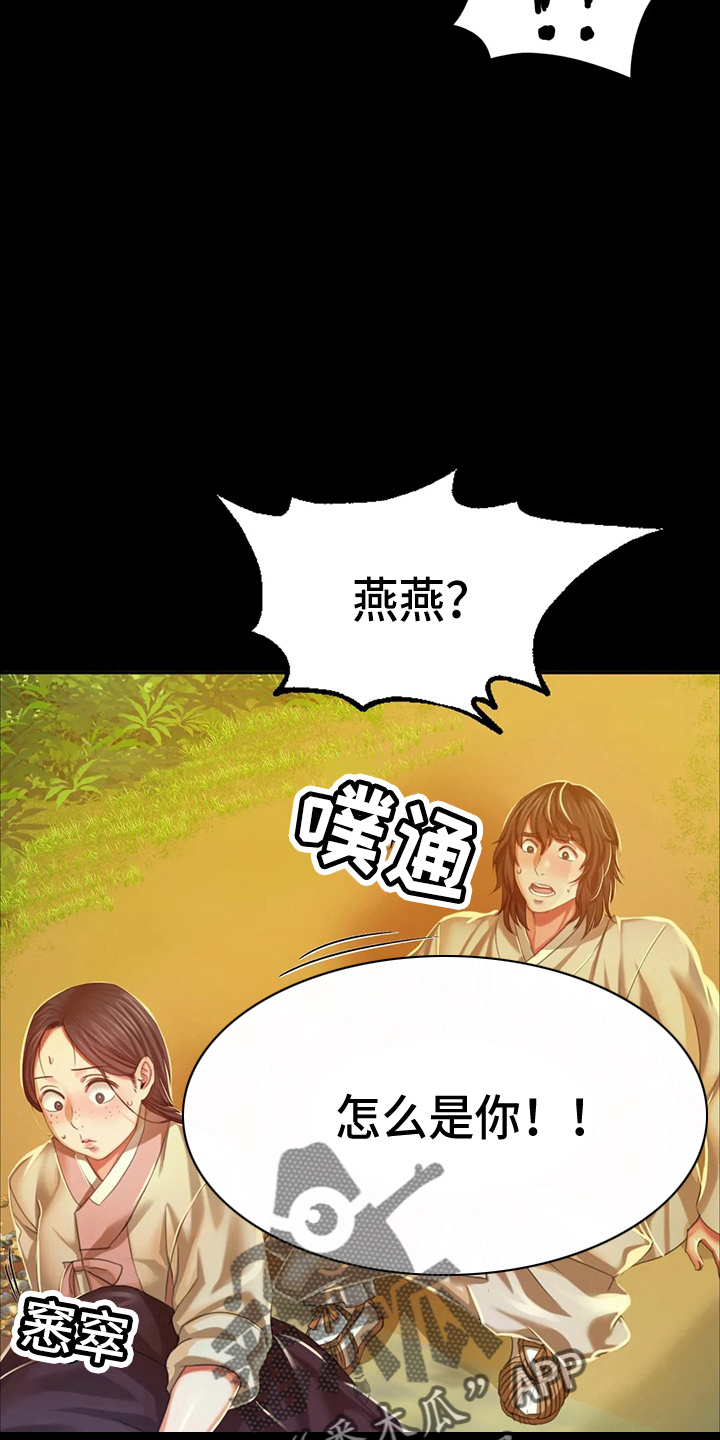 忠仆石头漫画,第54章：道歉2图