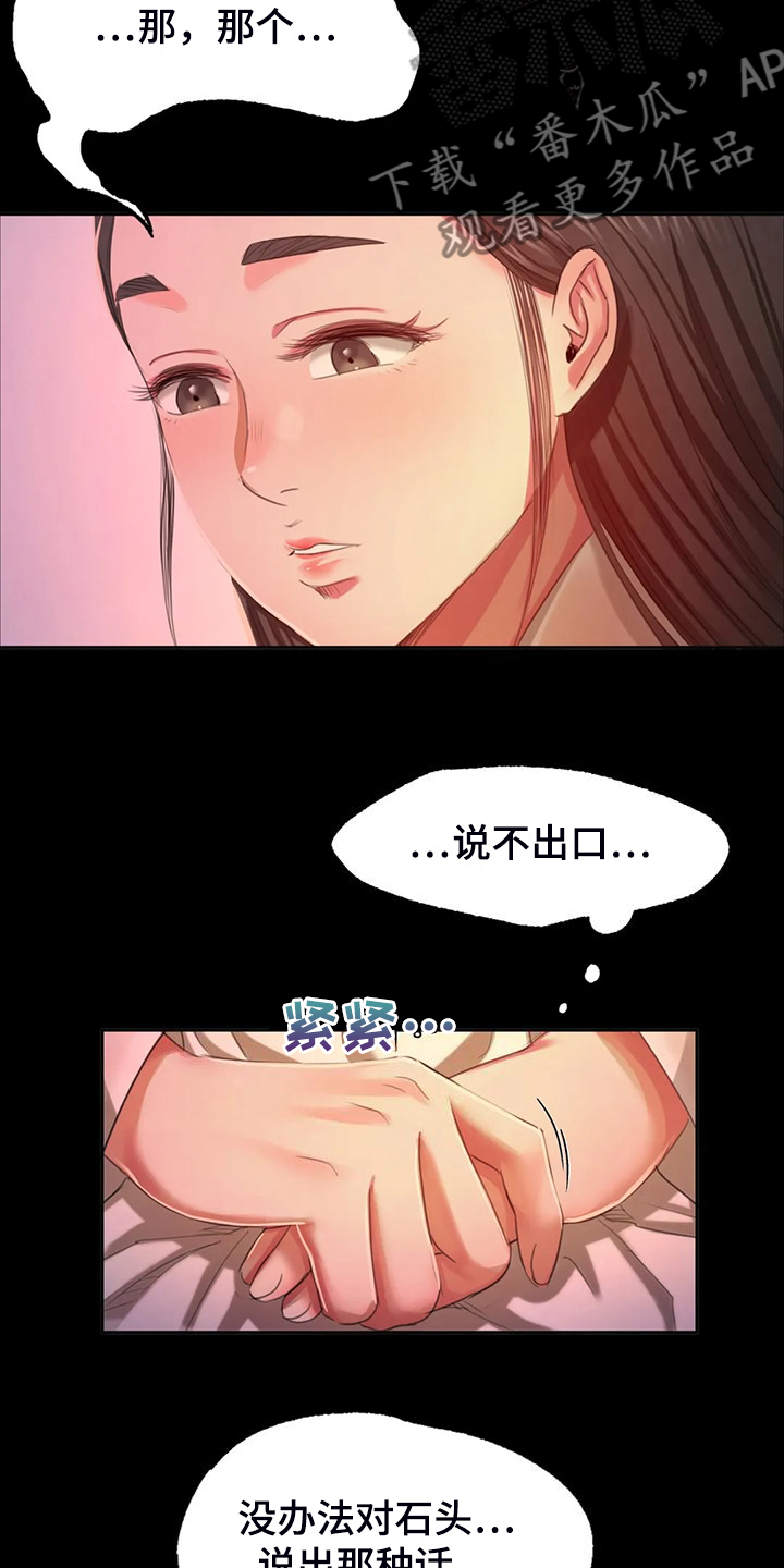 忠仆猫粮靠谱吗漫画,第46章：说不出口1图