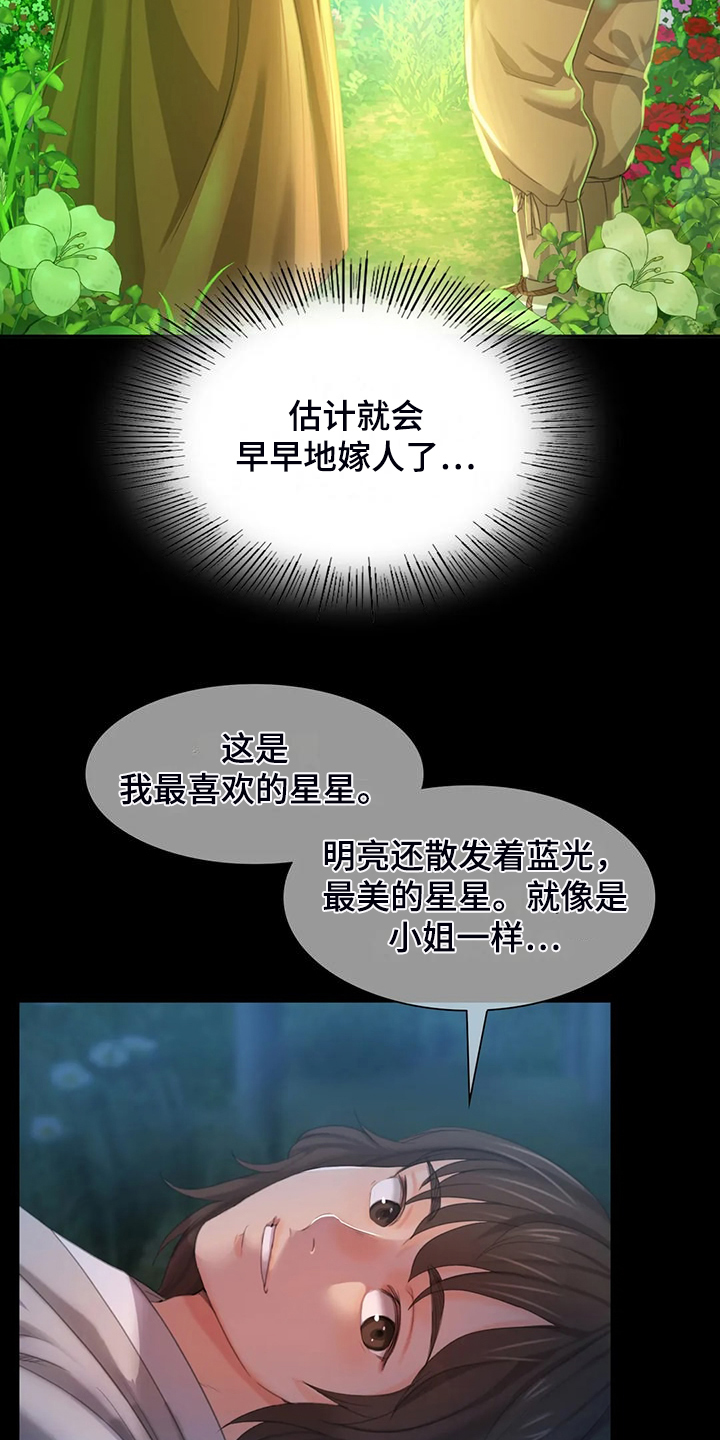 忠仆石头漫画,第44章：为什么是小姐1图
