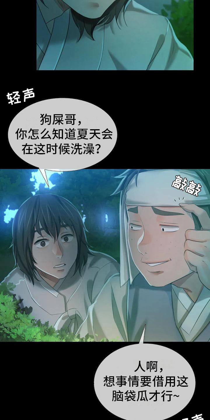 忠义群英漫画,第24章：小溪边1图