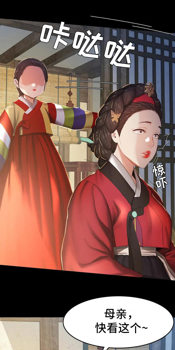 忠仆石头漫画,第1章：初次见面1图