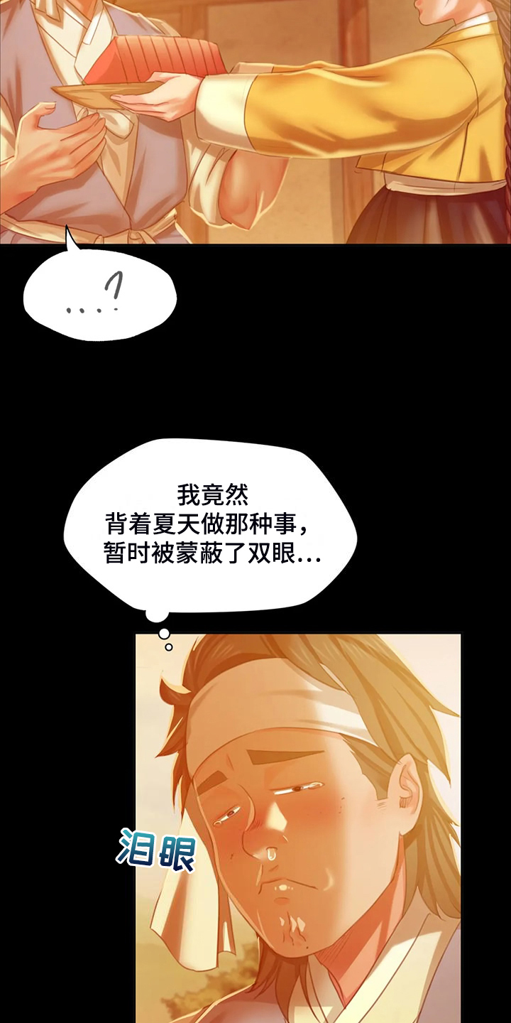 忠仆石头漫画,第44章：为什么是小姐1图