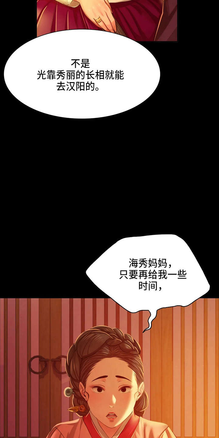 忠仆石头漫画,第55章：干净了2图