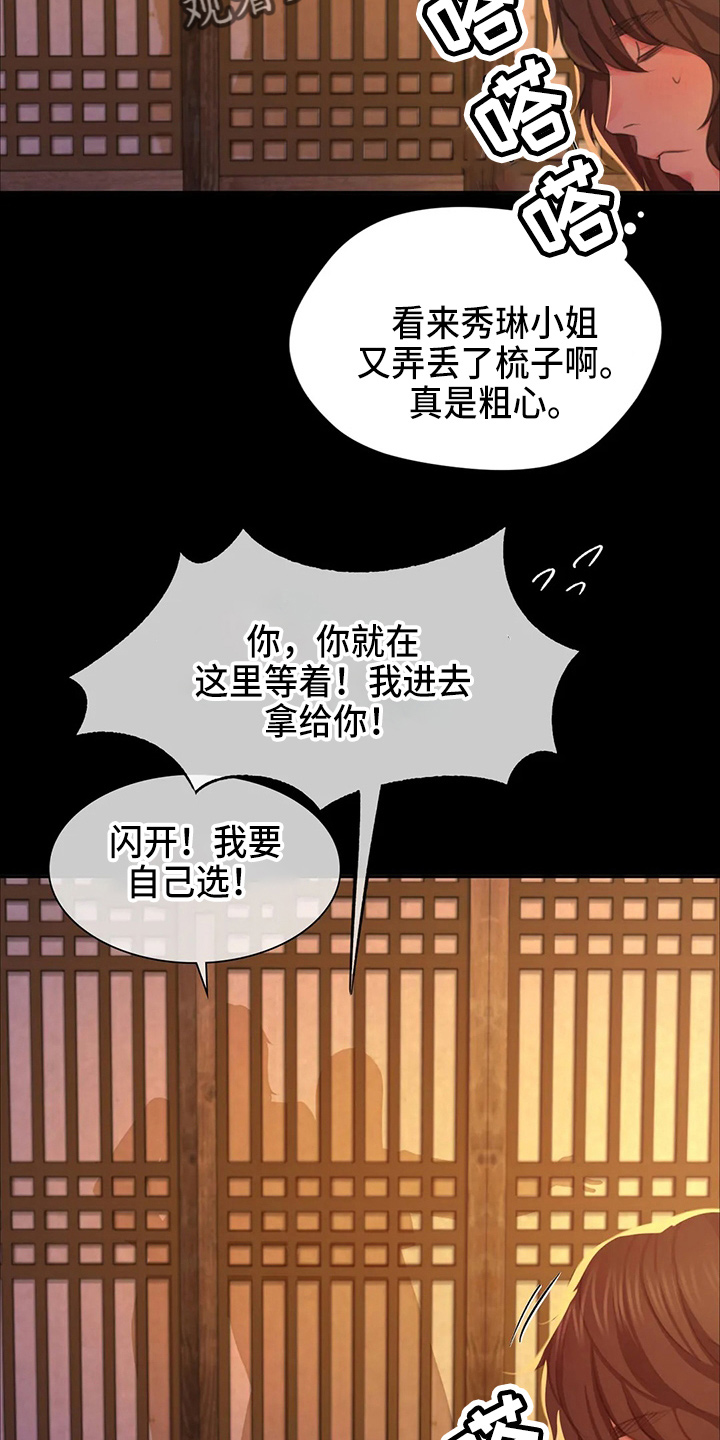 忠仆石头漫画第二部什么时候出漫画,第47章：撞破1图