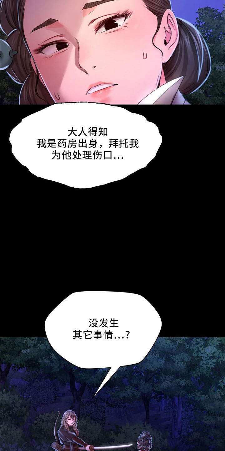 忠仆石头漫画,第62章：冷漠2图