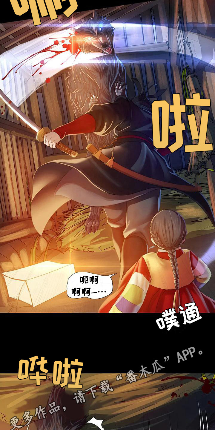 忠仆石头漫画,第8章：被发现了2图