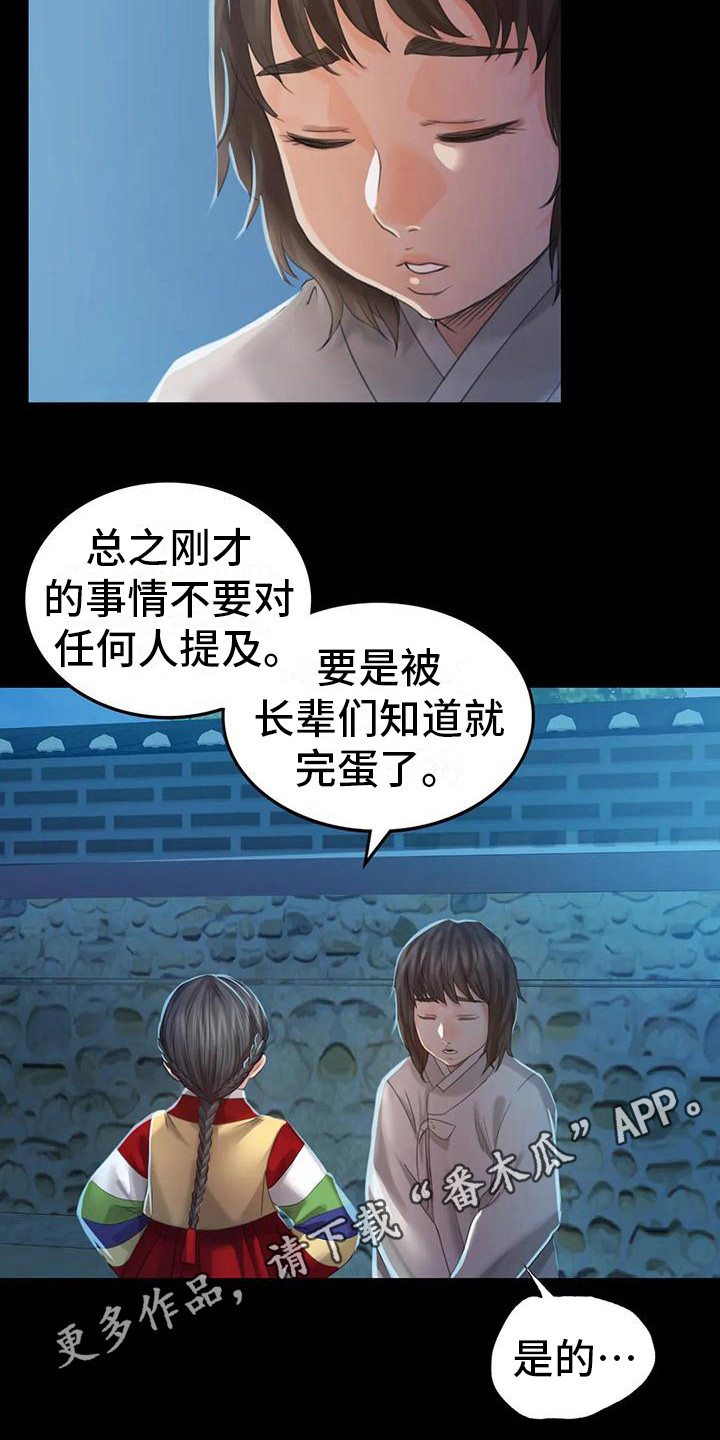 忠仆石化漫画,第16章：攻击2图