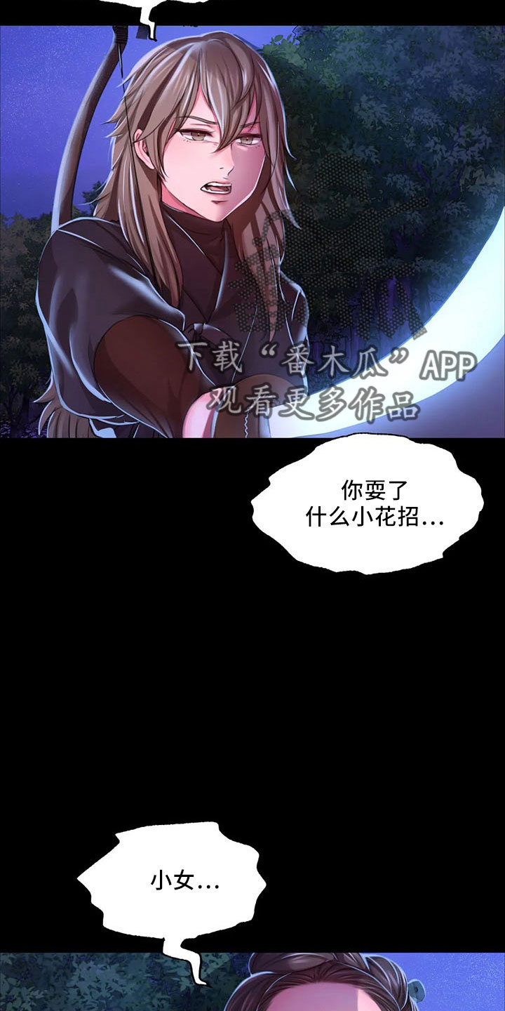 忠仆石头漫画,第62章：冷漠2图